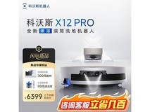 科沃斯X12PRO扫地机器人月光白