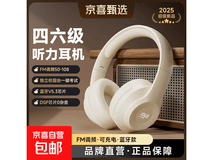 摩利奥四六级听力耳机