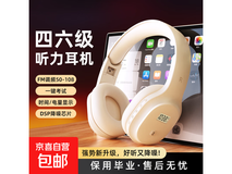 摩利奥F1四六级耳机优惠购赠充电线