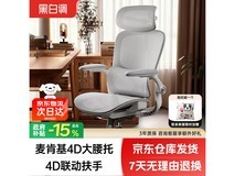 黑白调人体工学椅优惠购,低至534元