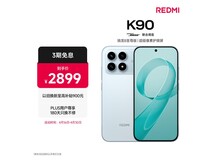 红米 K90 至尊版水蓝 12GB 512GB 热卖