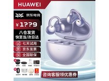 华为FreeClip流光紫耳机限时特惠