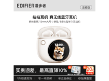 漫步者花再云岩白耳机热卖,低至174元