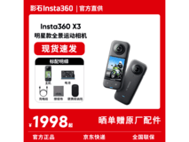 影石X3全景运动相机钜惠