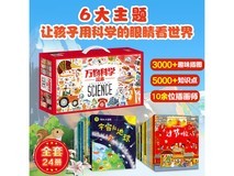 万物科学绘本24册礼盒装,仅45元助孩子暑期涨知识