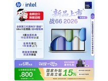 惠普战66 Ultra5-325笔记本,低至5789元