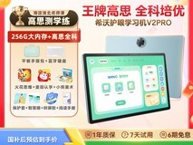 希沃护眼学习机V2Pro天猫促销到手价2549元