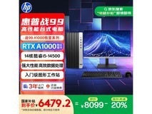 惠普战99高性能台式电脑限时特惠6479元