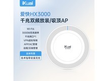 爱快HX3000吸顶路由器,到手仅318元