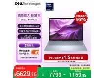 戴尔DELL 14Plus笔记本京东热卖,价优!