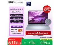 戴尔16 Plus二代超能本京东优惠来袭