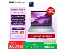 戴尔14Plus轻薄本京东特惠仅6992元