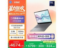 惠普星Book Pro 14 2025轻薄本钜惠