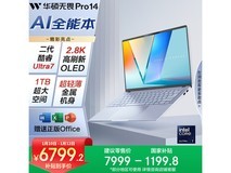 华硕无畏Pro14酷睿Ultra二代版京东特惠