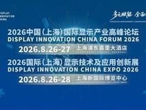 多元赋能 全面升维 DIC 2026主题发布