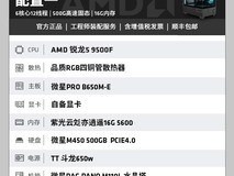 AMD锐龙R5 9500F电竞主机钜惠
