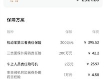 小米SU7续保仅2900元!300万三责险引热议