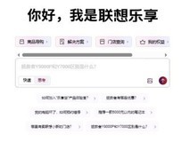 解决渠道迷茫,使用联想乐享智能助手轻松选购moto edge 60手机