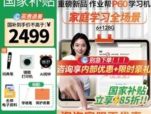作业帮T60/P60学习机2739元