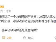荣耀推可拆卸AI磁吸副屏:两亿像素旗舰新交互方案