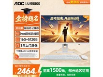 AOC大师5800一体机27英寸限时特惠