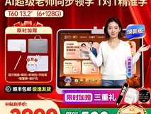 作业帮 T60 128G 学习机平板天猫大促!