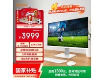 来酷27英寸一体台式机,补贴后低至3389元