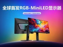 2026年BW有哪些重磅新品发布?HKC携RGB-MiniLED与QD-OLED新品亮相