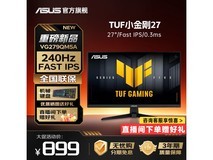 ROG VG279QM5A 27英寸240Hz电竞显示器