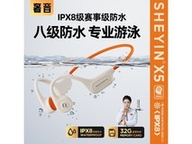 SHEYIN X5真骨传导耳机2025款