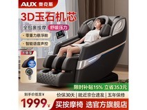 奥克斯2026新款按摩椅直降千元