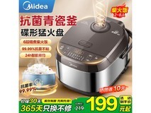 美的青瓷电饭煲4L限时特惠