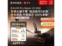 石头 A30 Pro Steam 2.0 洗地机优惠来袭