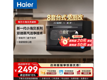 海尔小海贝洗碗机,京东优惠价低至2371.79