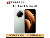 华为Mate70云杉绿版限时特惠