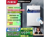 万家乐P5R1/E9燃气热水器钜惠