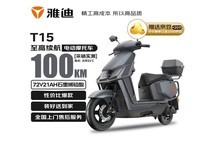 雅迪T15高速长续航电摩3599元钜惠