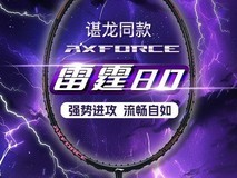 李宁雷霆80羽毛球拍959元