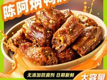 陈阿炳250g手撕风干鸭脖,到手28.9元