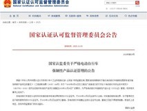 2025年12月起电动自行车旧认证全面注销 新国标强化安全与智能要求
