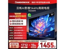 长虹55Z60H电视热卖,到手仅1298元