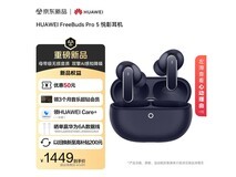 华为FreeBuds Pro 5穹宇蓝