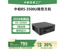 中柏锐龙R5迷你主机国补后低至679元