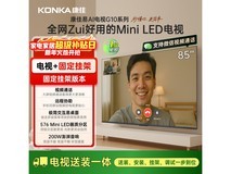 康佳85G10 85英寸Mini LED电视钜惠