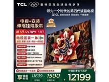 TCL 85Q10L电视京东特惠,低至8371元