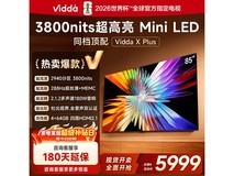 Vidda 85V7R - PRO电视热卖,低至4568元