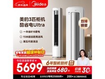 美的3匹立柜空调,多地特惠低至4248元