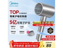 美的5亿等离子护发电吹风FJ308银,满减后89元带回家