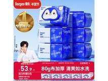 德佑湿厕纸6包家庭装,满减满折,直降20元!