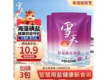 雪天海藻碘低钠盐3包仅10.5元,速囤!